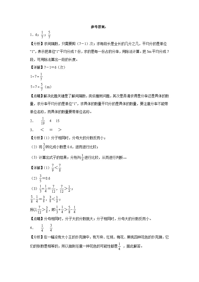 西师大版小学数学五年级下册单元分层训练第二单元分数（B卷：能力提升）（含答案）03