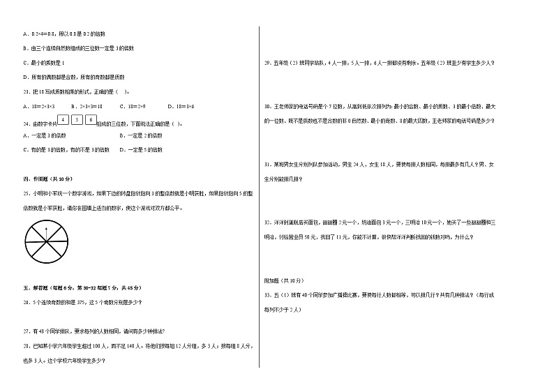 西师大版小学数学五年级下册单元分层训练第一单元倍数与因数（A卷：夯实基础）（含答案）第2页