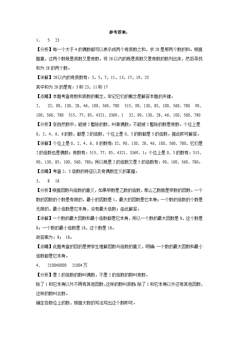 西师大版小学数学五年级下册单元分层训练第一单元倍数与因数（A卷：夯实基础）（含答案）第3页