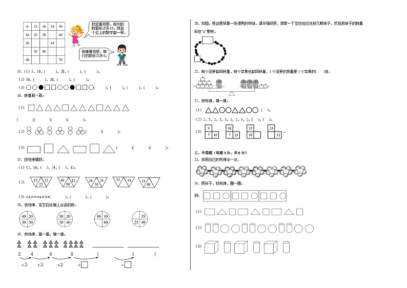 冀教版小学数学一年级下册单元分层训练第八单元探索乐园（A卷：夯实基础）（含答案）02