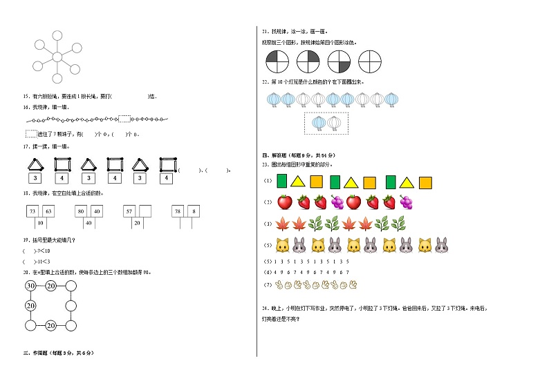 冀教版小学数学一年级下册单元分层训练第八单元探索乐园（B卷：能力提升）（含答案）第2页