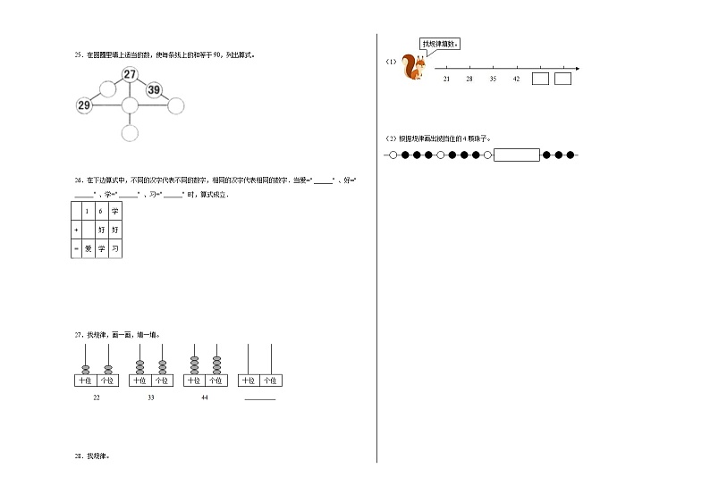 冀教版小学数学一年级下册单元分层训练第八单元探索乐园（B卷：能力提升）（含答案）第3页