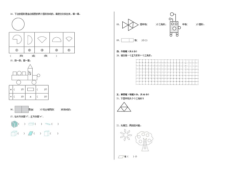 冀教版小学数学一年级下册单元分层训练第六单元认识图形（A卷：夯实基础）（含答案）第2页