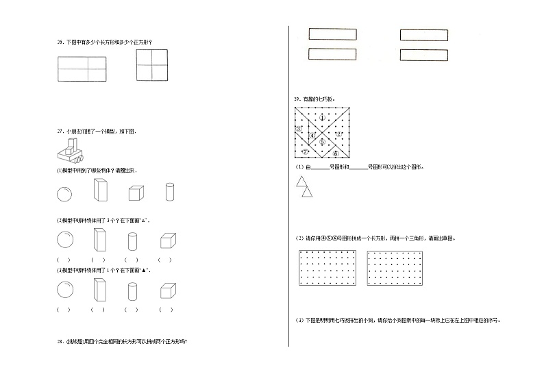 冀教版小学数学一年级下册单元分层训练第六单元认识图形（B卷：能力提升）（含答案）第3页