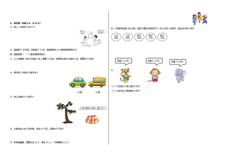 冀教版小学数学一年级下册单元分层训练第七单元100以内的加法和减法（二）（B卷：能力提升）（含答案）第2页