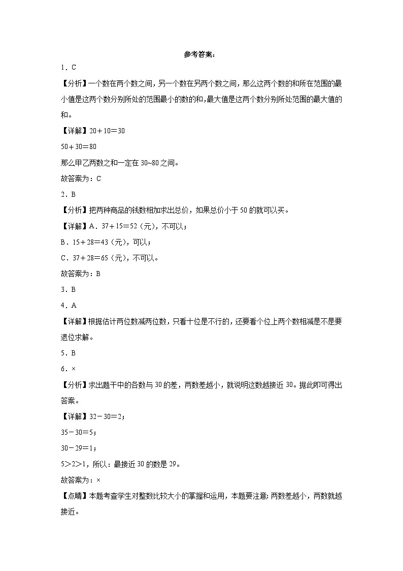 冀教版小学数学一年级下册单元分层训练第七单元100以内的加法和减法（二）（B卷：能力提升）（含答案）第3页