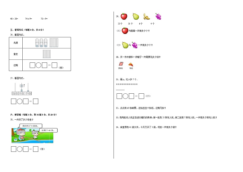 冀教版小学数学一年级下册单元分层训练第五单元100以内的加法和减法（一）（A卷：夯实基础）（含答案）第2页