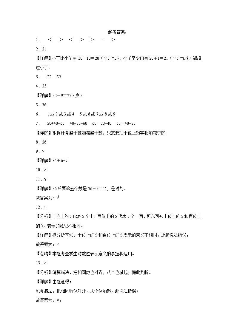 冀教版小学数学一年级下册单元分层训练第五单元100以内的加法和减法（一）（A卷：夯实基础）（含答案）第3页