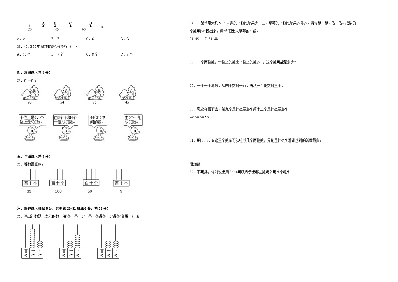 西师大版小学数学一年级下册单元分层训练第一单元100以内数的认识（B卷：能力提升）（含答案）第2页