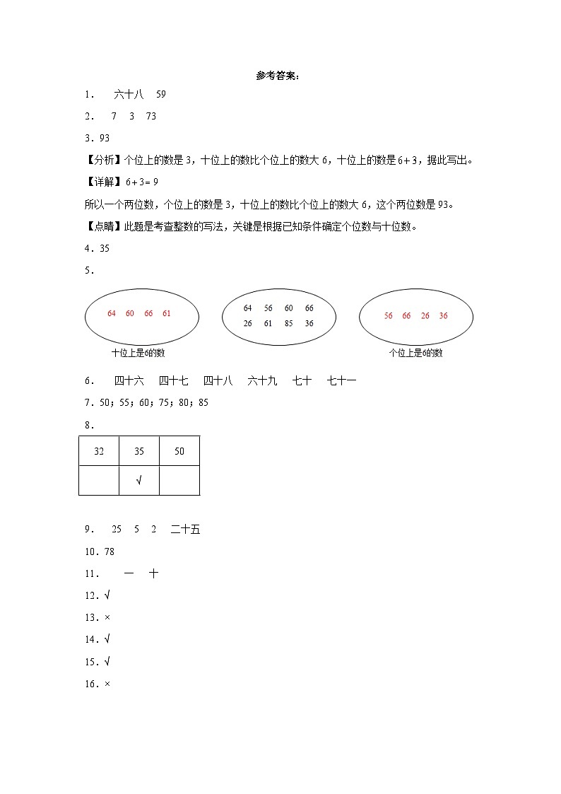 西师大版小学数学一年级下册单元分层训练第一单元100以内数的认识（B卷：能力提升）（含答案）第3页