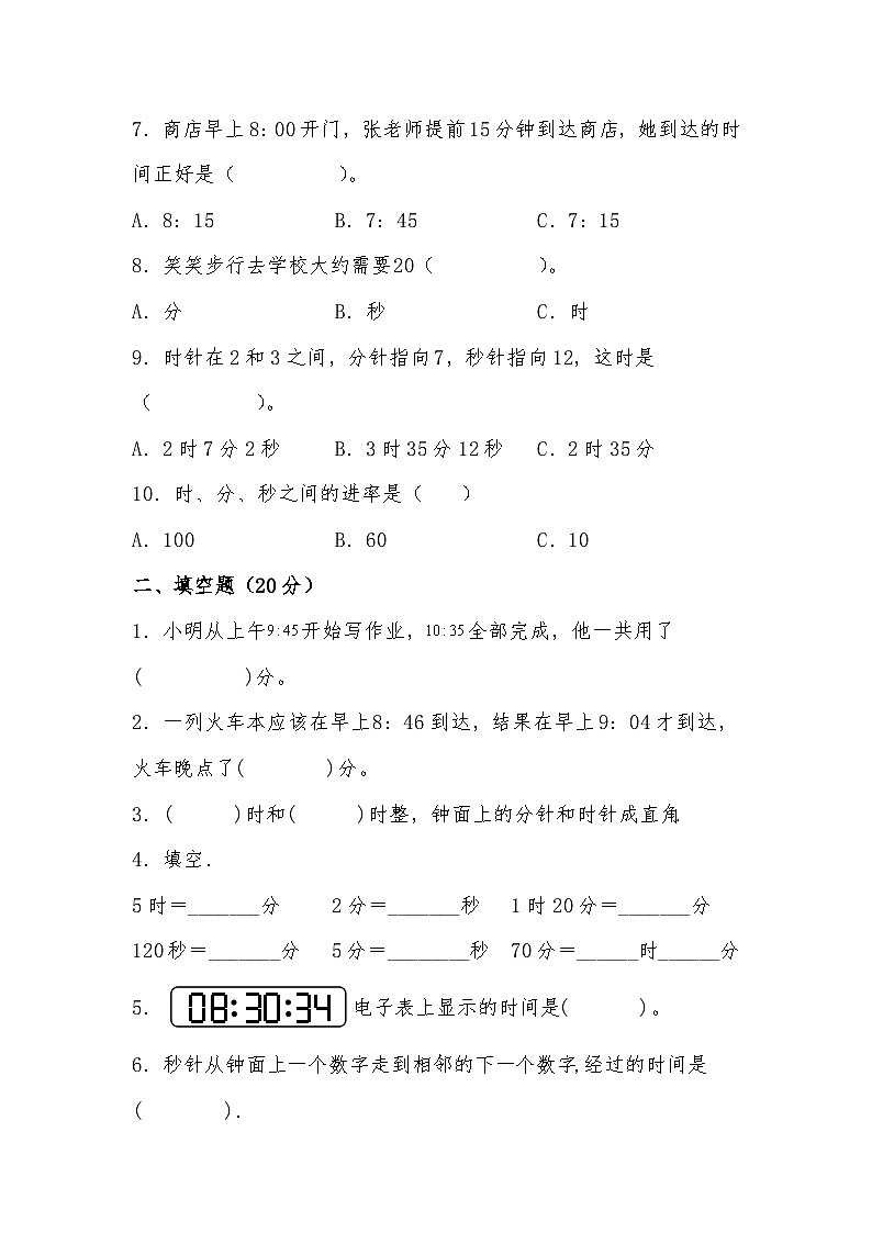 北师大版小学数学二年级下册单元分层训练第七单元 时 分 秒（B卷 能力提升练）（含答案）第2页