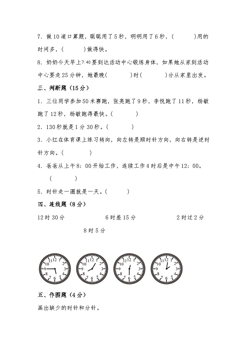 北师大版小学数学二年级下册单元分层训练第七单元 时 分 秒（B卷 能力提升练）（含答案）第3页