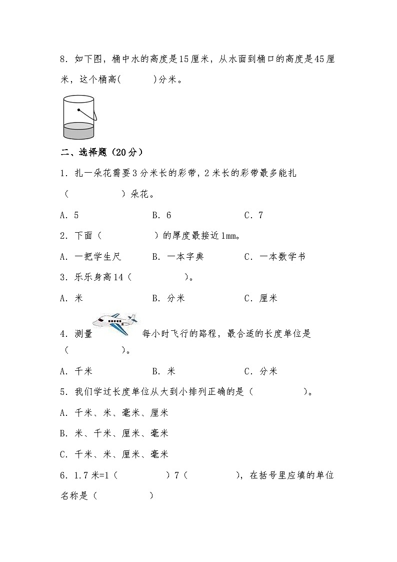 北师大版小学数学二年级下册单元分层训练第四单元 测量（A卷 知识通关练）（含答案）第2页
