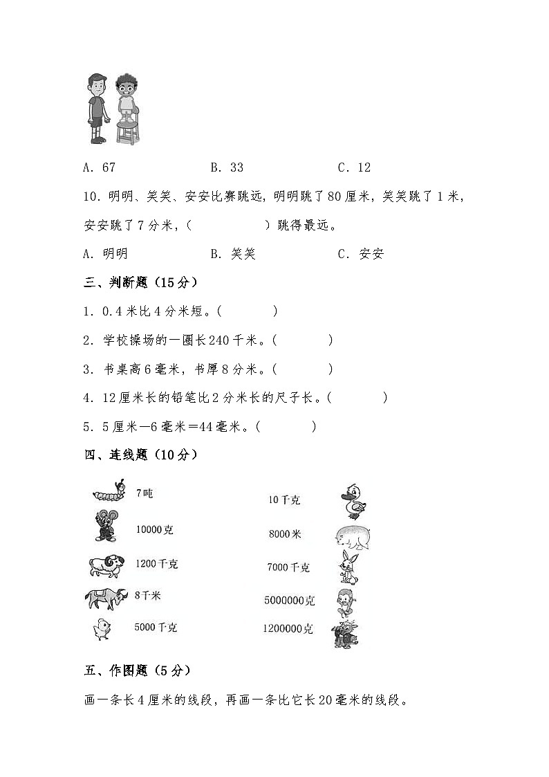 北师大版小学数学二年级下册单元分层训练第四单元 测量（B卷 能力提升练）（含答案）第3页