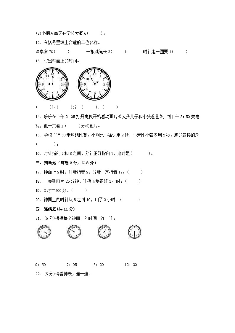 苏教版小学数学二年级下册单元分层训练第二单元 时、分、秒（A卷 知识通关练）（含答案）02