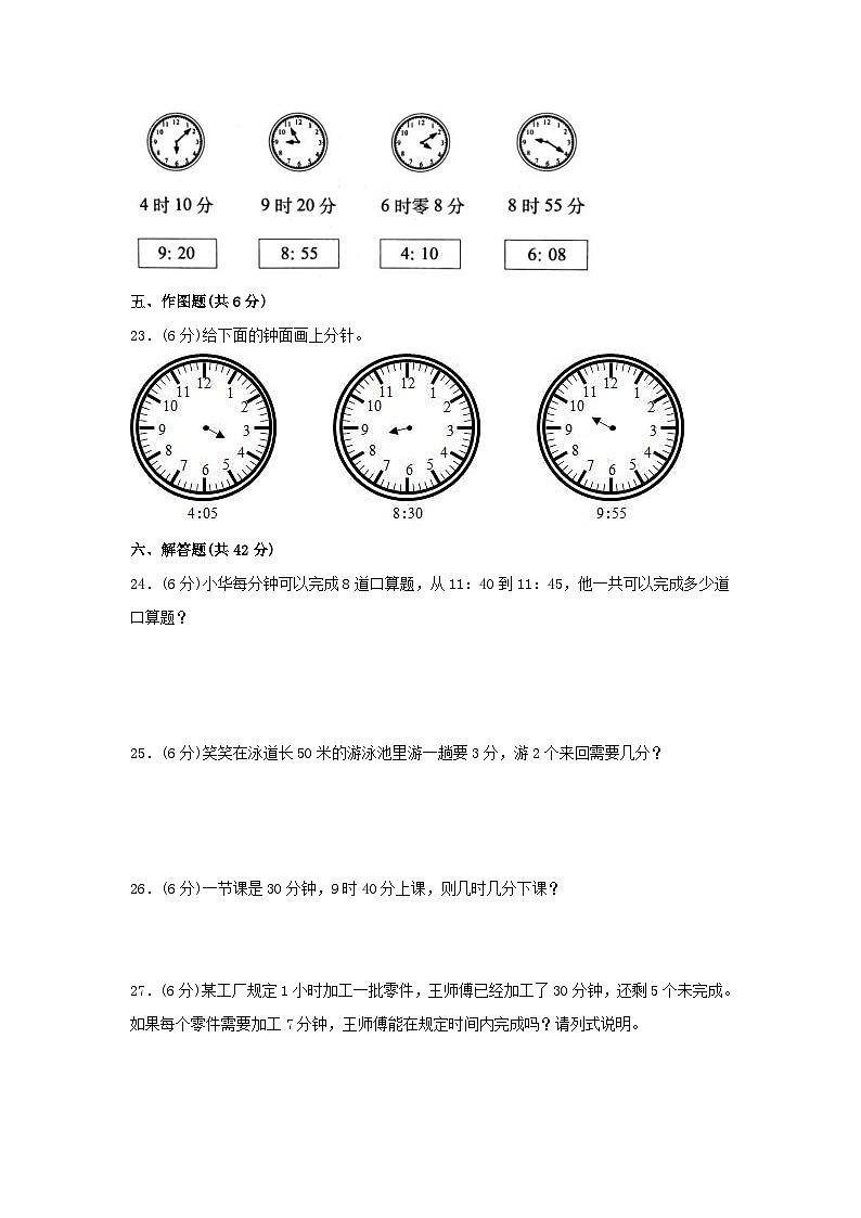 苏教版小学数学二年级下册单元分层训练第二单元 时、分、秒（A卷 知识通关练）（含答案）03