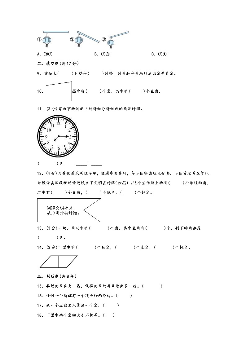 苏教版小学数学二年级下册单元分层训练第七单元 角的初步认识（A卷 知识通关练）（含答案）第2页