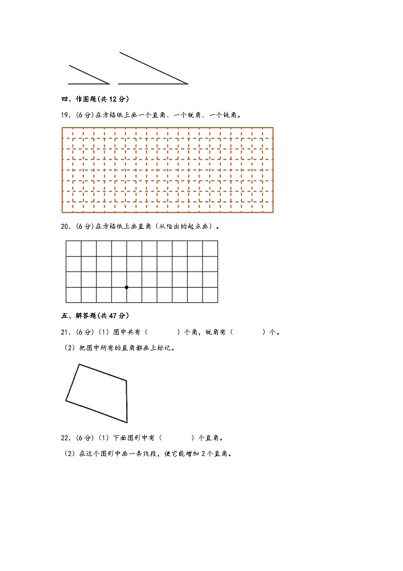 苏教版小学数学二年级下册单元分层训练第七单元 角的初步认识（A卷 知识通关练）（含答案）第3页