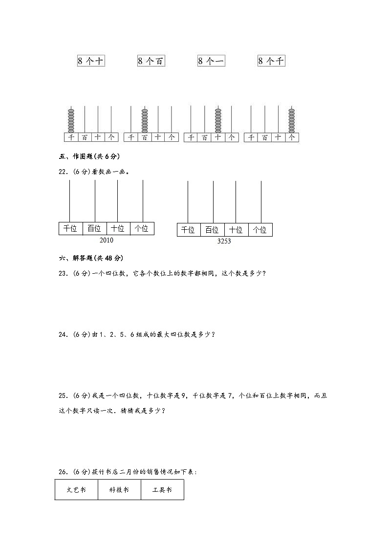 苏教版小学数学二年级下册单元分层训练第四单元 认识万以内的数（A卷 知识通关练）（含答案）第3页