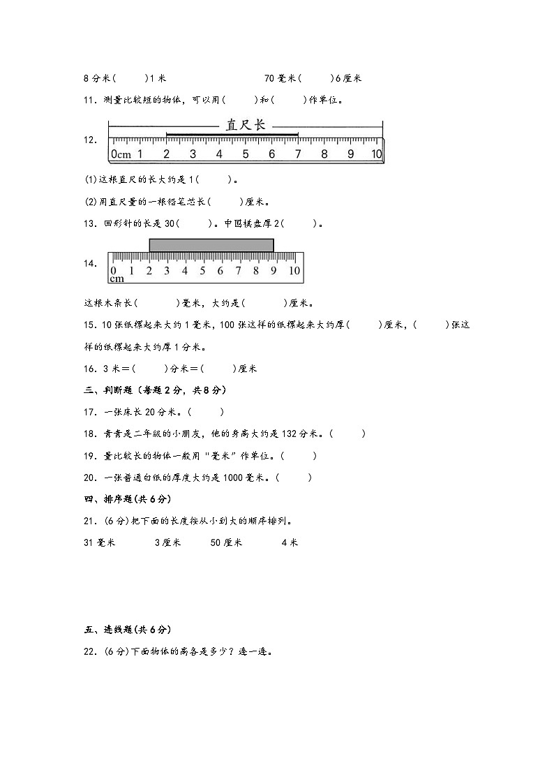 苏教版小学数学二年级下册单元分层训练第五单元 分米和毫米（A卷 知识通关练）（含答案）第2页
