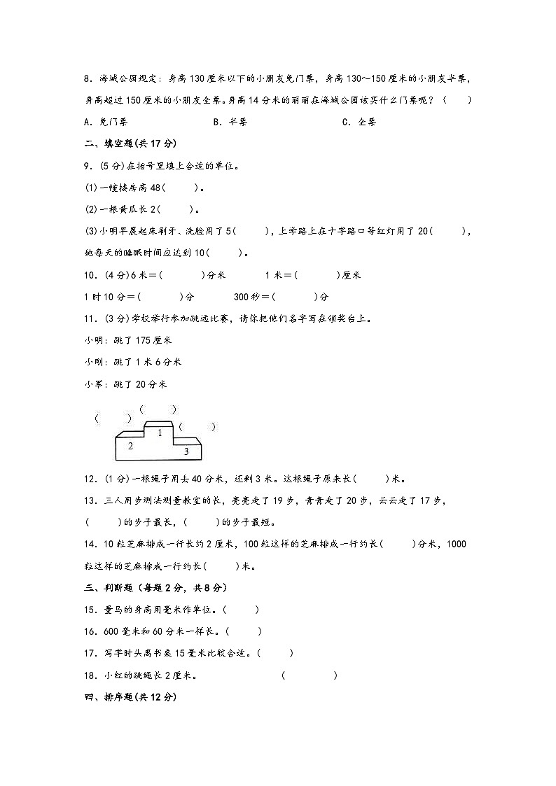 苏教版小学数学二年级下册单元分层训练第五单元 分米和毫米（B卷 能力提升练）（含答案）02