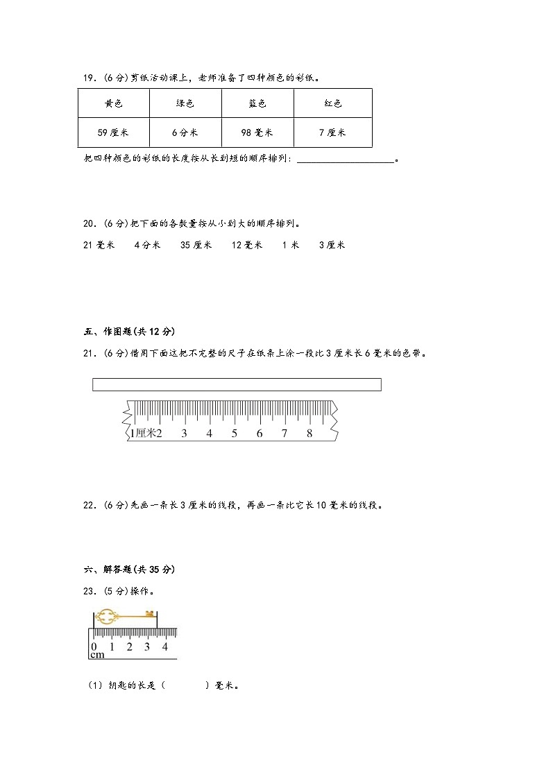 苏教版小学数学二年级下册单元分层训练第五单元 分米和毫米（B卷 能力提升练）（含答案）03