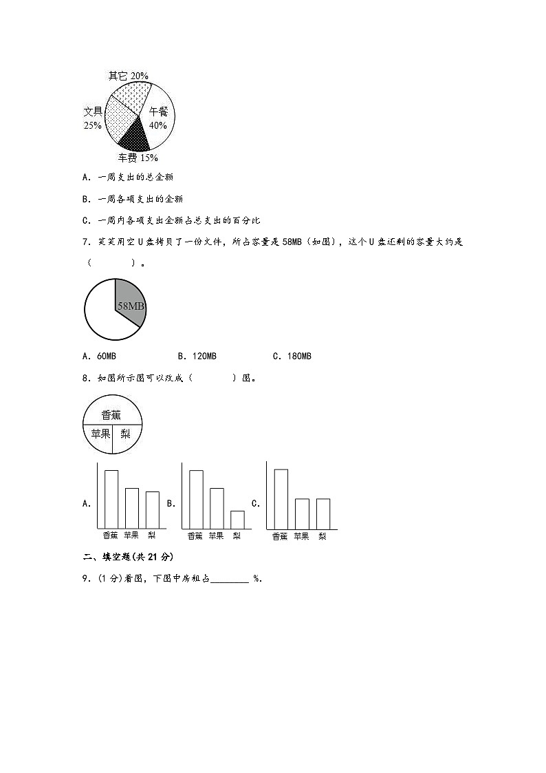 青岛版小学数学六年级下册单元分层训练第五单元 奥运奖牌（A卷 知识通关练）（含答案）02