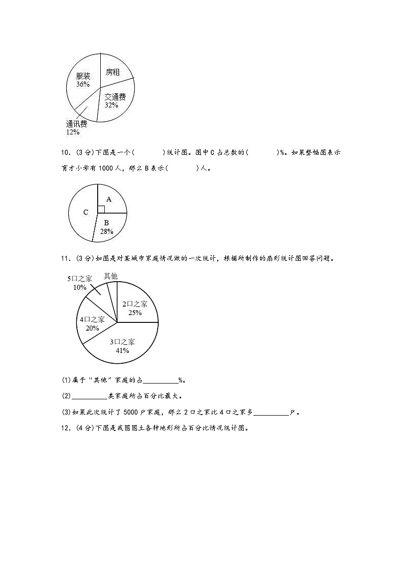 青岛版小学数学六年级下册单元分层训练第五单元 奥运奖牌（A卷 知识通关练）（含答案）03