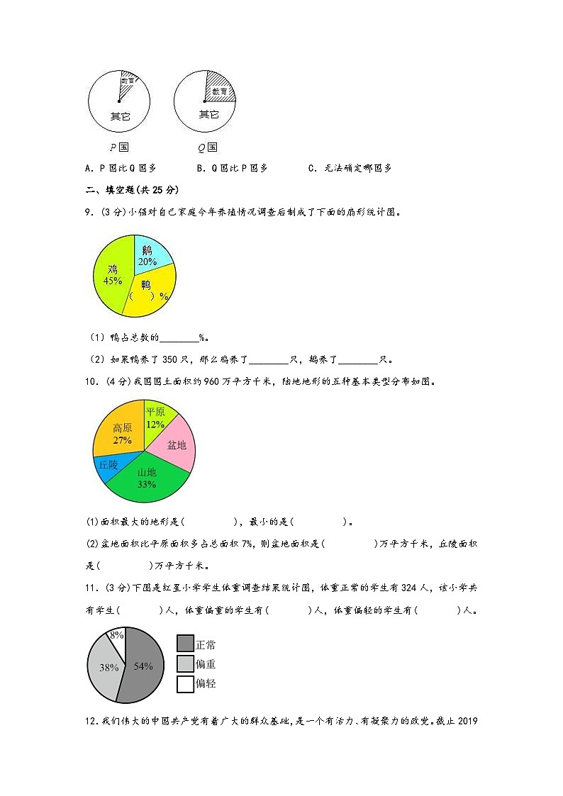 青岛版小学数学六年级下册单元分层训练第五单元 奥运奖牌（B卷 能力提升练）（含答案）第3页