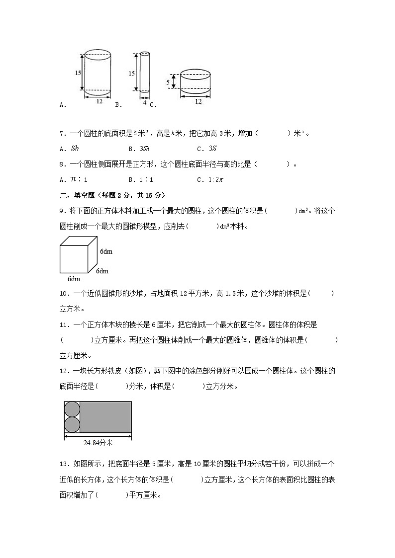 苏教版小学数学六年级下册单元分层训练第二单元 圆柱和圆锥（A卷 知识通关练）（含答案）02