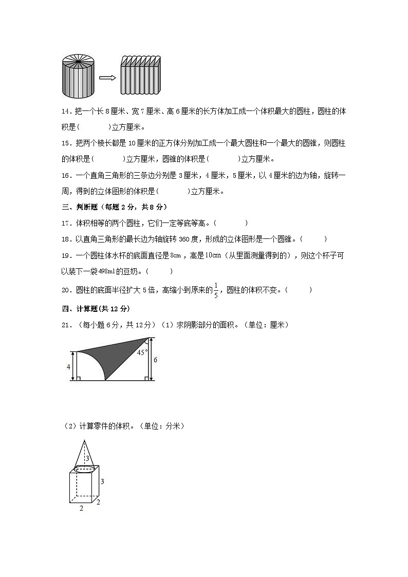 苏教版小学数学六年级下册单元分层训练第二单元 圆柱和圆锥（A卷 知识通关练）（含答案）03