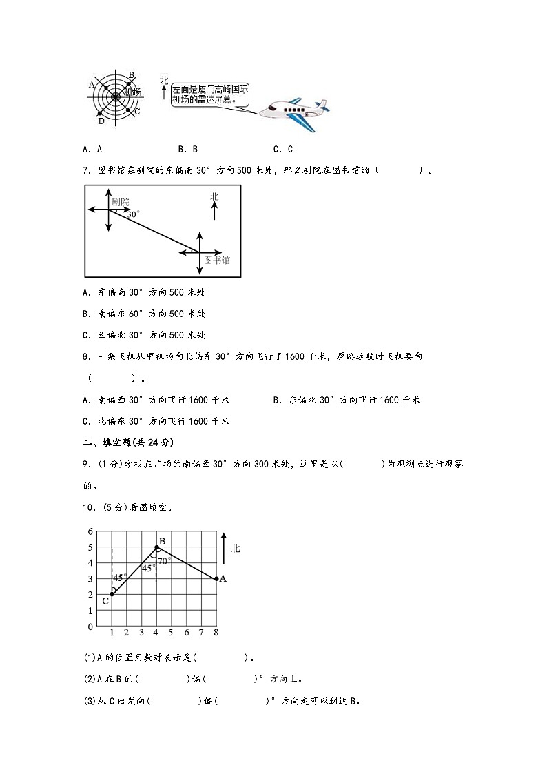苏教版小学数学六年级下册单元分层训练第五单元 确定位置（A卷 知识通关练）（含答案）02