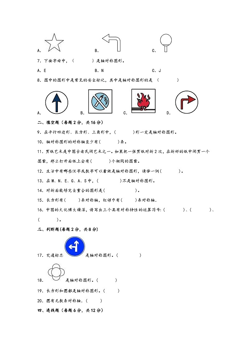 青岛版小学数学三年级下册单元分层训练第二单元 热闹的民俗节——对称（A卷 知识通关练）（含答案）第2页