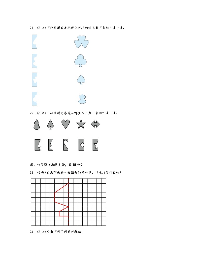 青岛版小学数学三年级下册单元分层训练第二单元 热闹的民俗节——对称（A卷 知识通关练）（含答案）第3页