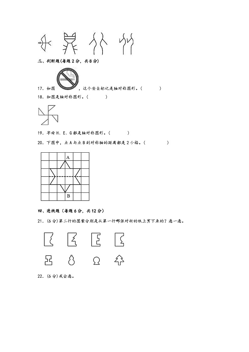 青岛版小学数学三年级下册单元分层训练第二单元 热闹的民俗节——对称（B卷 能力提升练）（含答案）第3页