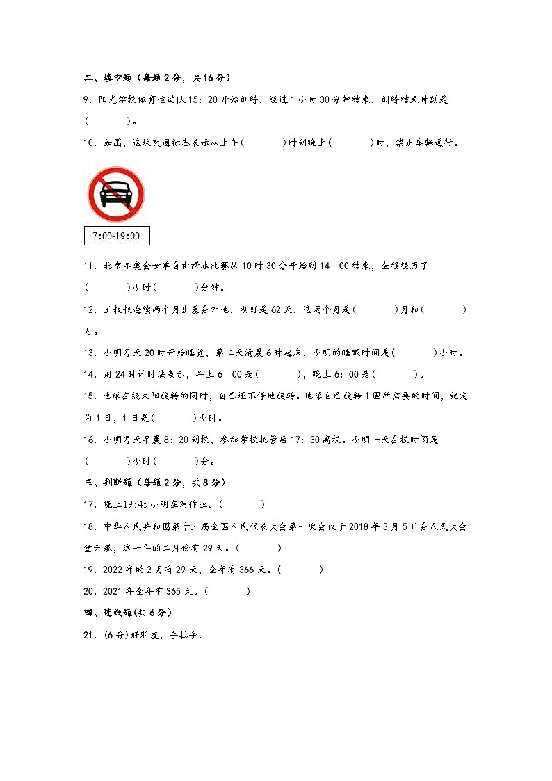青岛版小学数学三年级下册单元分层训练第六单元 走进天文馆（A卷 知识通关练）（含答案）第2页