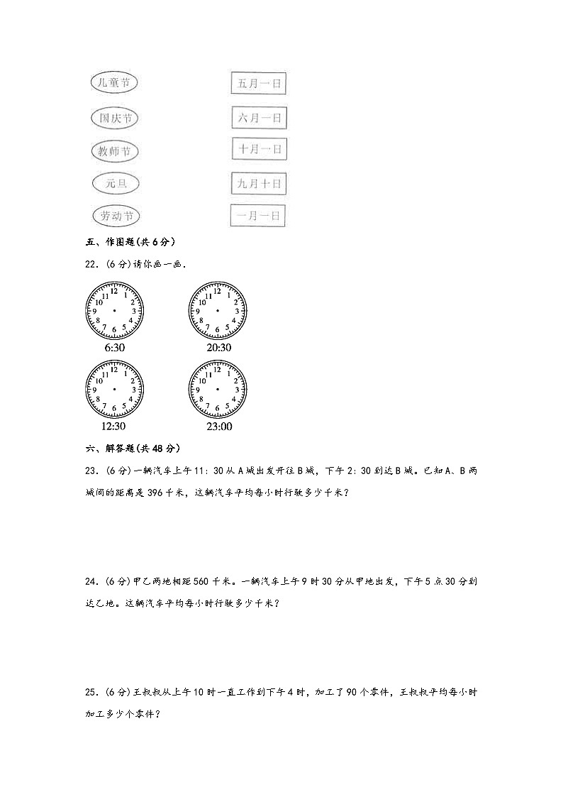 青岛版小学数学三年级下册单元分层训练第六单元 走进天文馆（A卷 知识通关练）（含答案）第3页