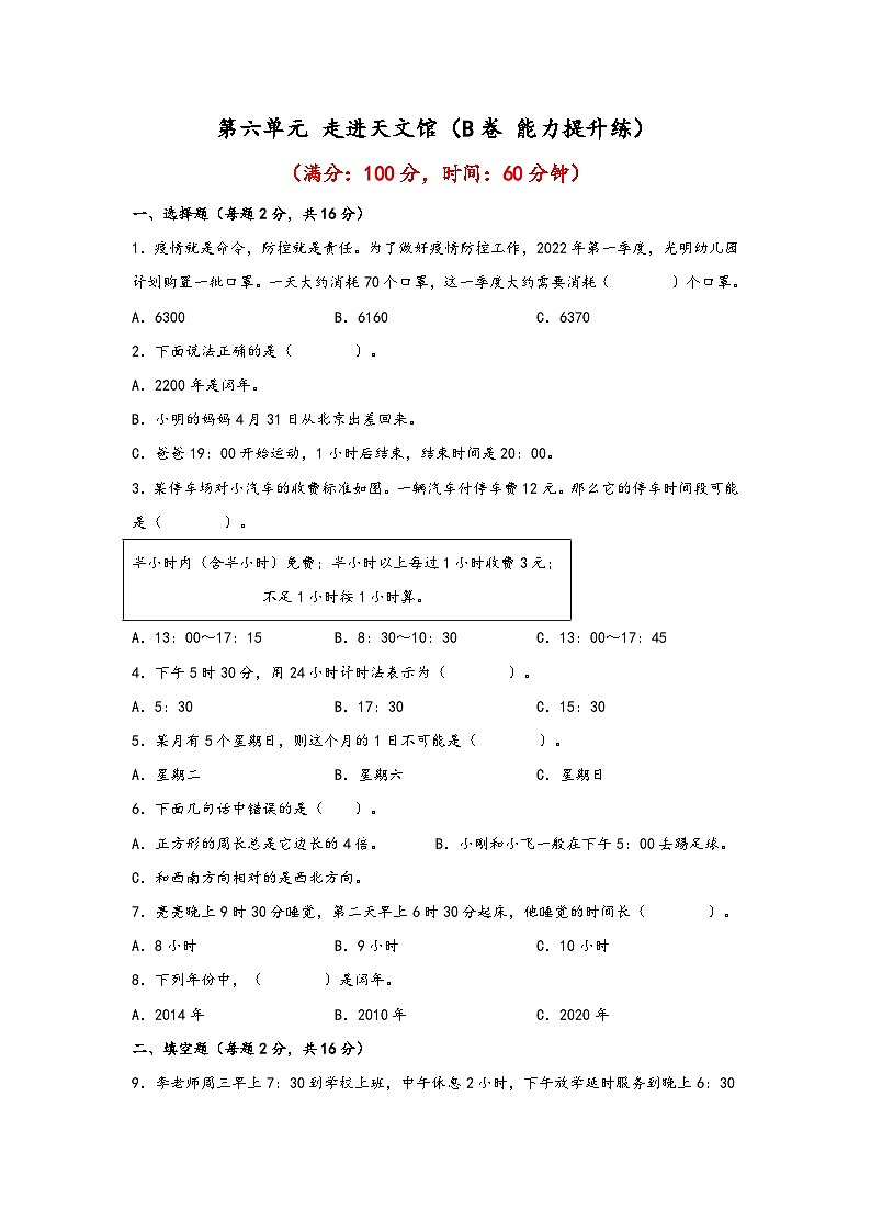 青岛版小学数学三年级下册单元分层训练第六单元 走进天文馆（B卷 能力提升练）（含答案）第1页