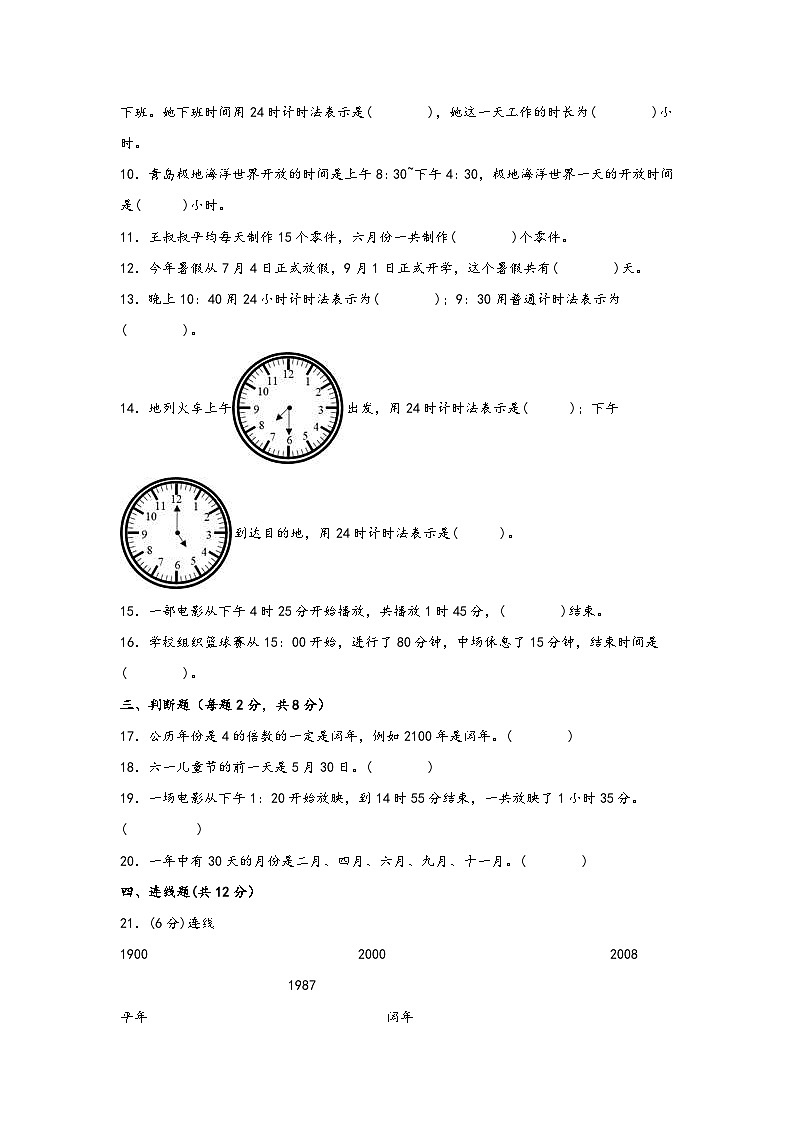 青岛版小学数学三年级下册单元分层训练第六单元 走进天文馆（B卷 能力提升练）（含答案）第2页