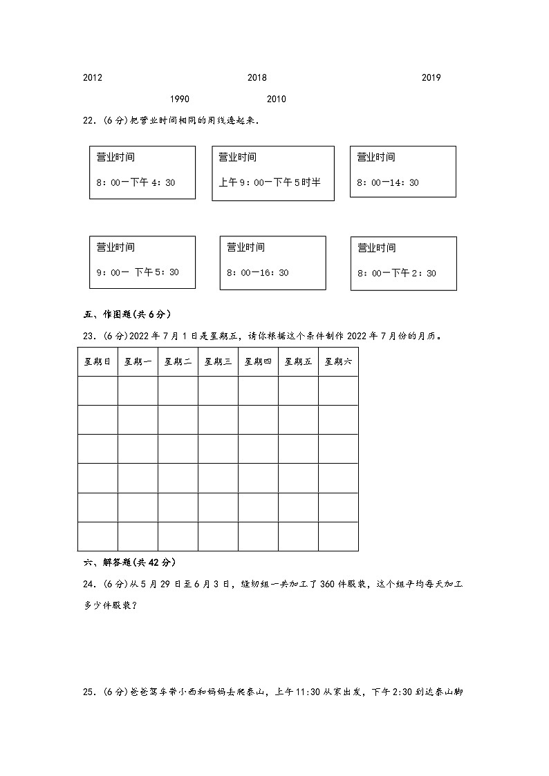 青岛版小学数学三年级下册单元分层训练第六单元 走进天文馆（B卷 能力提升练）（含答案）第3页
