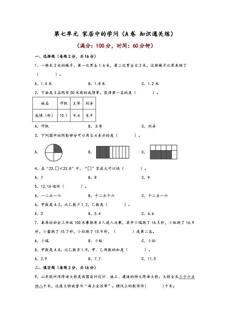 青岛版小学数学三年级下册单元分层训练第七单元 家居中的学问（A卷 知识通关练）（含答案）第1页