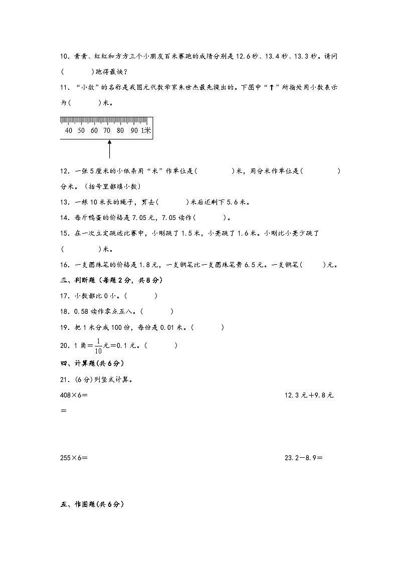青岛版小学数学三年级下册单元分层训练第七单元 家居中的学问（A卷 知识通关练）（含答案）第2页