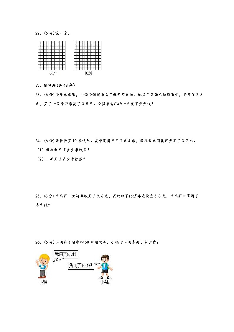 青岛版小学数学三年级下册单元分层训练第七单元 家居中的学问（A卷 知识通关练）（含答案）第3页