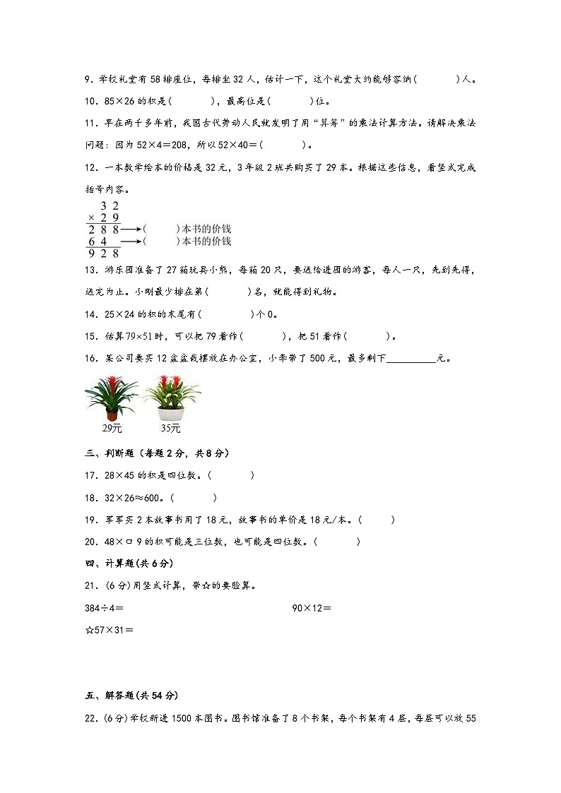 青岛版小学数学三年级下册单元分层训练第三单元 美丽的街景（A卷 知识通关练）（含答案）第2页