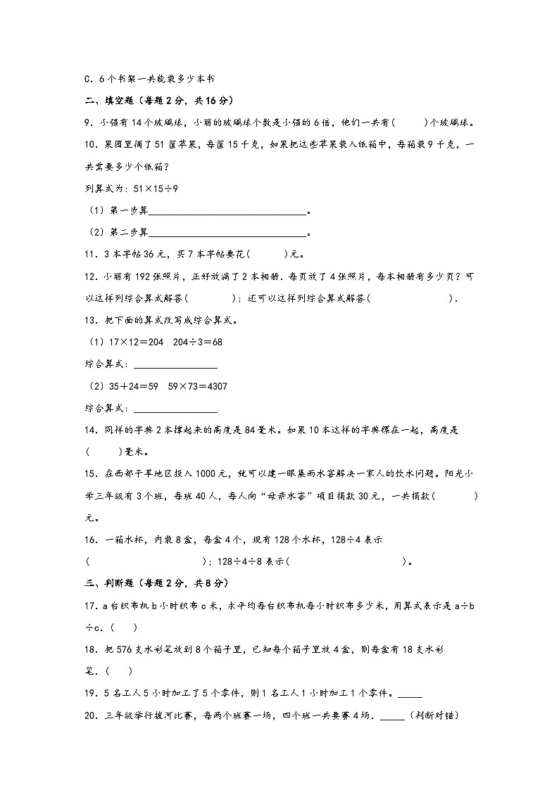 青岛版小学数学三年级下册单元分层训练第四单元 绿色生态园（B卷 能力提升练）（含答案）第2页
