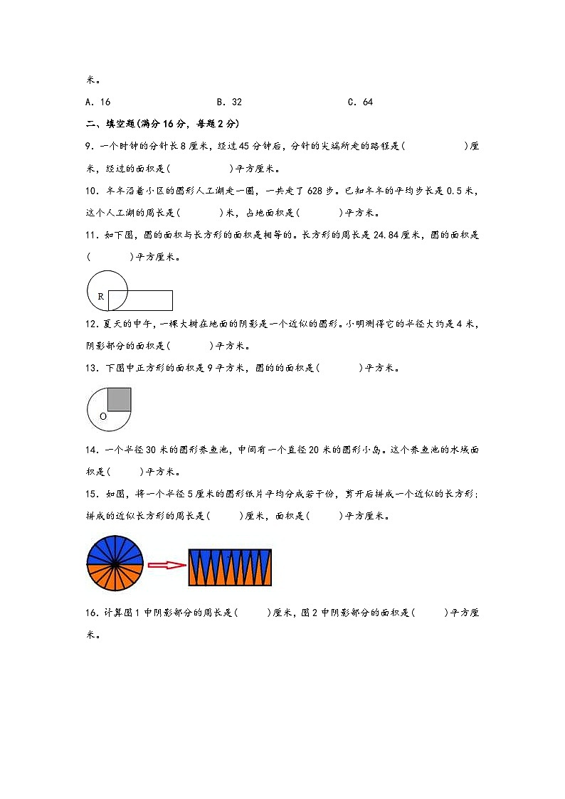苏教版小学数学五年级下册单元分层训练第六单元 圆（B卷 能力提升练）（含答案）02