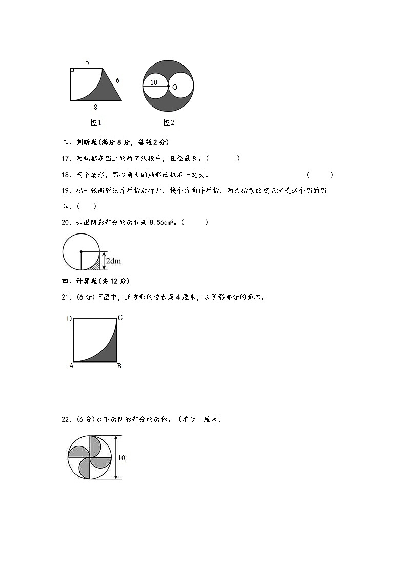 苏教版小学数学五年级下册单元分层训练第六单元 圆（B卷 能力提升练）（含答案）03
