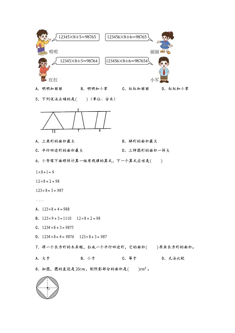 苏教版小学数学五年级下册单元分层训练第七单元 解决问题的策略（A卷 知识通关练）（含答案）第2页