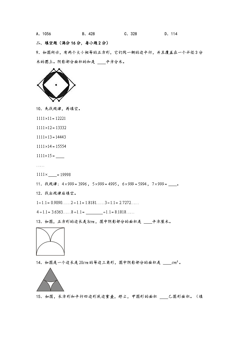 苏教版小学数学五年级下册单元分层训练第七单元 解决问题的策略（A卷 知识通关练）（含答案）第3页