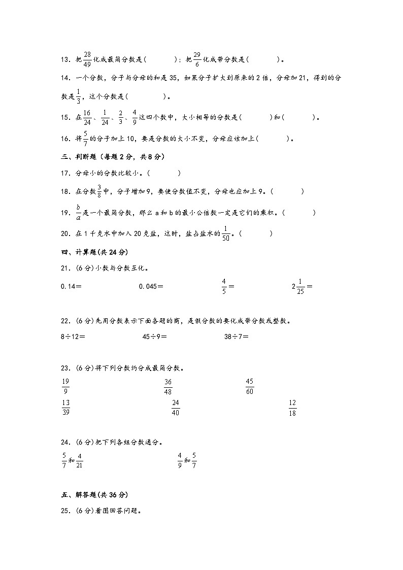 苏教版小学数学五年级下册单元分层训练第四单元 分数的意义和性质（B卷 能力提升练）（含答案）第2页